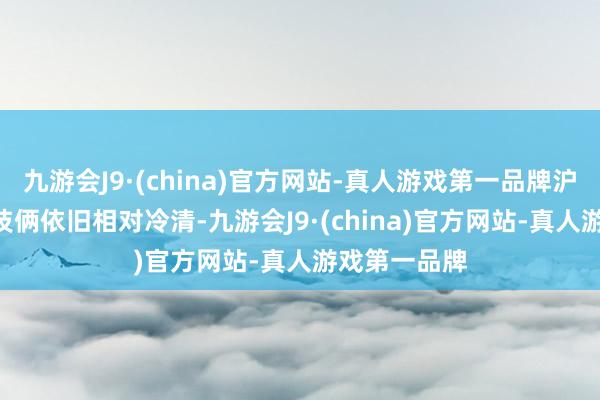 九游會J9·(china)官方網站-真人游戲第一品牌滬深IPO受理技倆依舊相對冷清-九游會J9·(china)官方網站-真人游戲第一品牌
